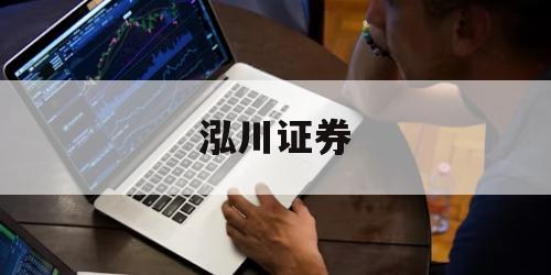 配资公司揭秘：如何帮助你实现财富增值