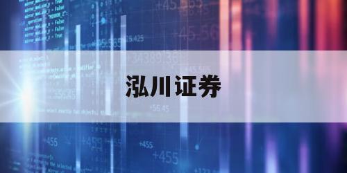 股票平台的简单介绍