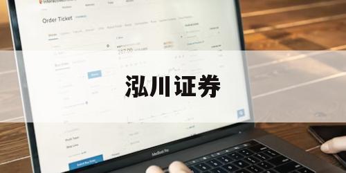 线上股票配资的简单介绍