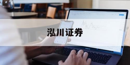 包含股票正规交易平台的词条