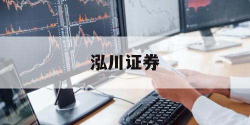 炒股配资平台选的简单介绍