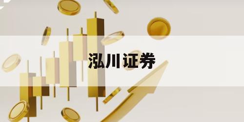 关于网上股票交易平台的信息